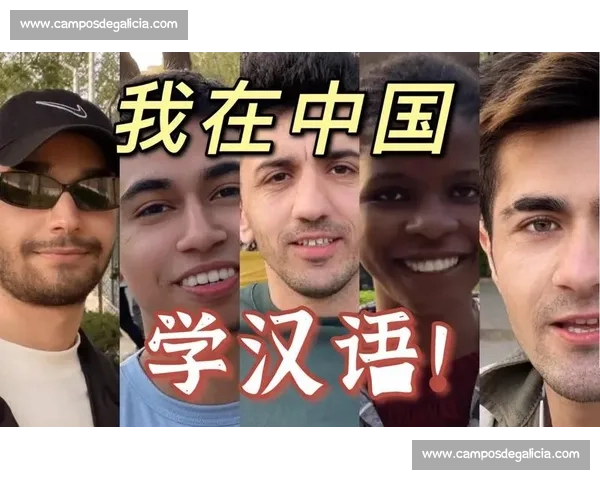 全球视野下外国人汉语演讲比赛精彩瞬展与文化交流盛会