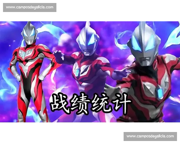 方便打赛季总战绩统计 追踪他已参加比赛数量与表现